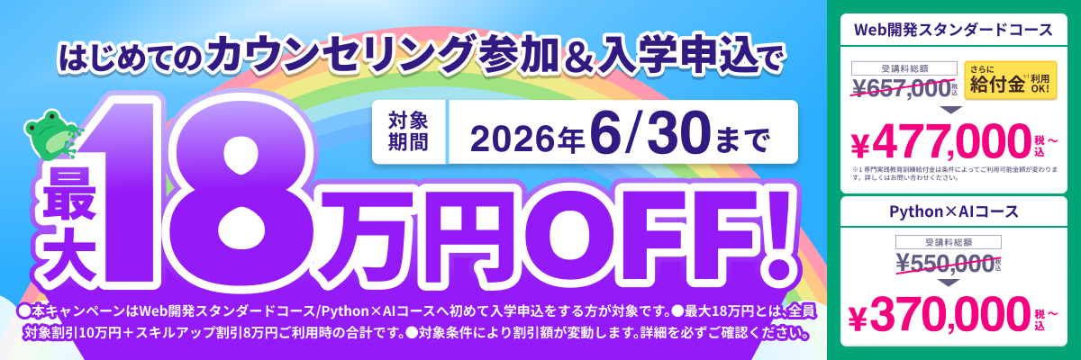 梅雨に負けるな!受講料最大18万円オフキャンペーン